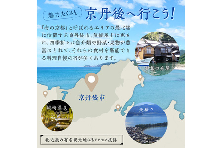 宿泊クーポン90,000円分 佳松苑グループが運営する京丹後市内のお宿でご利用いただけます。