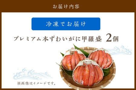 かに・甲羅盛り／☆蟹の宝石箱☆ お手軽！絶品！ プレミアム本ずわいがに甲羅盛 2個 ずわいがにの1匹を甲羅に詰めた甲羅盛り