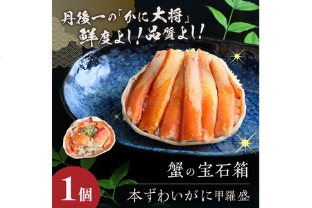 かに・甲羅盛り／☆蟹の宝石箱☆【贅沢なカニの食べ比べ】ずわいがに