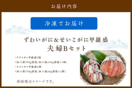 かに・甲羅盛り／☆蟹の宝石箱☆【贅沢なカニの食べ比べ】ずわいがに