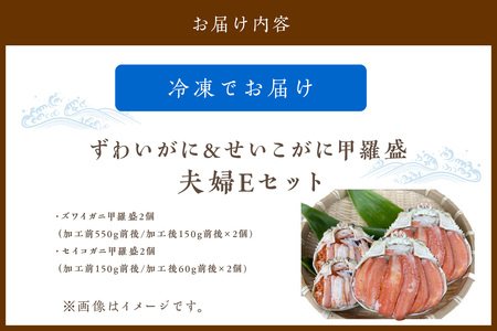 かに・甲羅盛り／☆蟹の宝石箱☆【贅沢なカニの食べ比べ】ずわいがに＆せいこがに甲羅盛 夫婦セットE＜ カニ かに 蟹 カニ 松葉ガニ ズワイ ズワイガニ 海鮮 セイコガニ せこがに コッペガニ 甲羅盛り 甲羅 カニ味噌 内子 外子 ＞