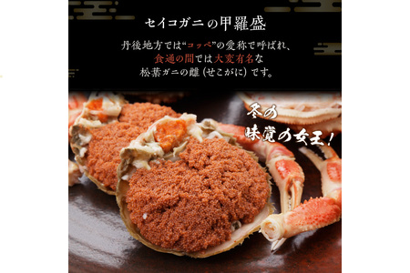 ☆蟹の宝石箱☆ お手軽！絶品！ セイコガニ甲羅盛 3杯 蟹