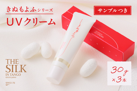 UVクリーム（SPF50+/PA++++）3本 日焼け止め 保湿下地