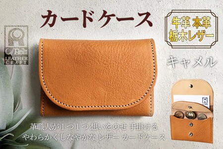 栃木レザー カードケース 牛革カード入れ キャメル