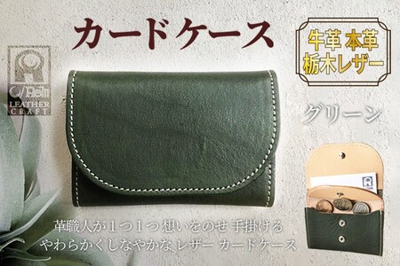 栃木レザー カードケース 牛革カード入れ ｸﾞﾘｰﾝ