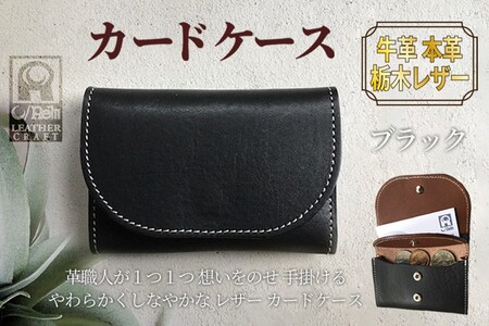栃木レザー カードケース 牛革カード入れ ブラック | 京都府京丹後市