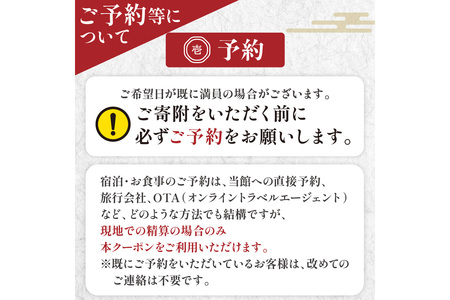 京都・丹後の旅の宿 万助楼　ご宿泊クーポン券90,000円分