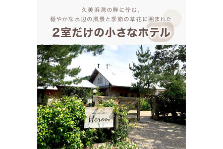 waterside cottage Heron ご宿泊クーポン 6,000円分