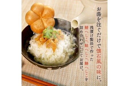 お茶漬け／海の京都・HISAMI　最中茶漬けセット　お茶づけ・お茶漬けセット