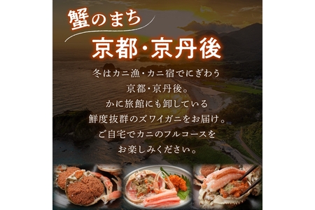 【期間エリア限定！】厳選！絶品！ 急速冷凍 釜茹で セイコ蟹3杯 蟹