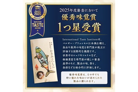 ひさみのへしこ【究極】 (片身2枚入)