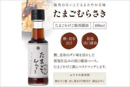 小野甚醤油味比べ 100ml×4種セット (たまごむらさき、かき醤油、うすだしむらさき、甚左衛門）