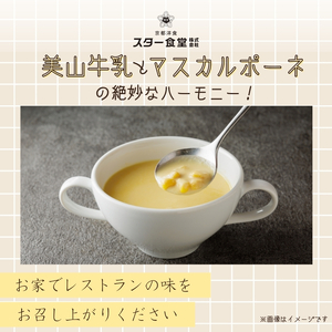 美山牛乳とマスカルポーネのコーンポタージュ 6食セット スープ レトルト ポタージュ 京都府 美山