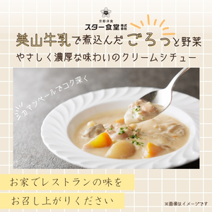 カマンベールとけこむ美山牛乳の濃厚クリームシチュー 6食セット スープ レトルト シチュー 京都府 美山