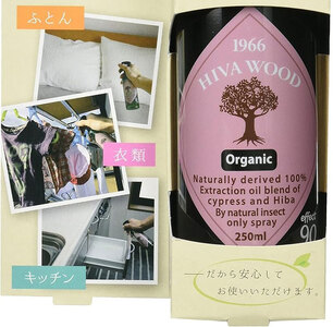 ヒバウッド オーガニック ×3個セット 虫除けスプレー 天然由来成分