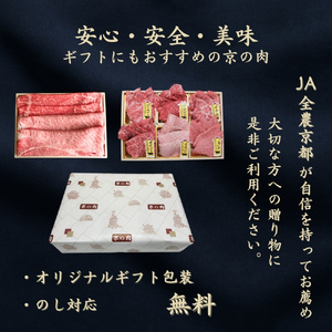 京都府産黒毛和牛 【京の肉】赤身 モモスライス 600g 包装なし