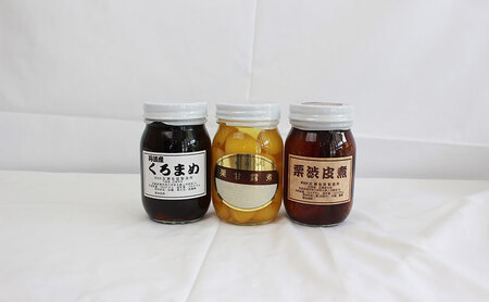 京都・南丹市 中瓶 ふるさとの味 3種セット(黒豆煮 栗渋皮煮 栗甘露煮)