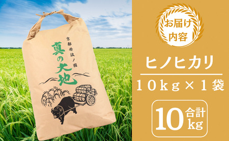 令和7年産 京都丹波産 ヒノヒカリ 10kg 京都 丹波 京都丹波 京都丹波産 