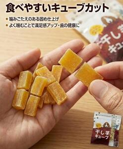 ペットフード 干し芋キューブ 4袋セット 紅はるか ペット用 おやつ 固め 国産 無添加 犬 ねこ 天然素材 低脂肪 餌
