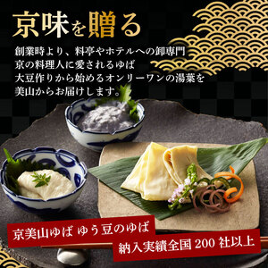 本格 ゆば 7種 セット 京・美山ゆう豆ゆばセット あしう 生ゆば 乾燥ゆば つゆ付き 汲み上げゆば ゆばがさね おさしみゆば ゆば山椒 山椒 湯葉 生湯葉 詰め合わせ 大豆 黒豆 京都産 丹波黒豆 京都 