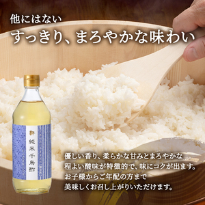 酢 京都 純米千鳥酢 500ml ×4本 村山造酢 調味料 千鳥酢 純米酢 米酢 お酢 キヌヒカリ  