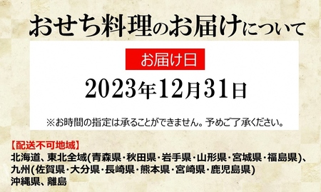 【京都丹波 八光館】おせち料理　三段重(４～５人前)[高島屋選定品］162N559 ※12月31日お届け