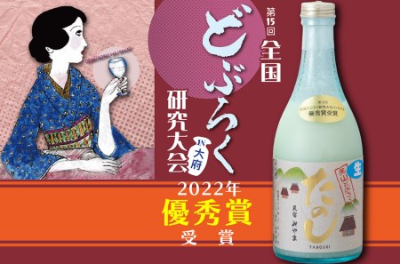 民宿みやま  美山どぶろく たのし 生 500ml 2本[高島屋選定品］016N557