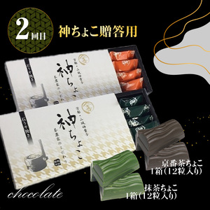 森田製茶の人気神シリーズ（ちょこ・ティラミス・チーズケーキ）定期便3か月  078-T01