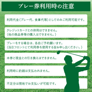 加茂カントリークラブゴルフプレー利用券（3,000円相当）017-01