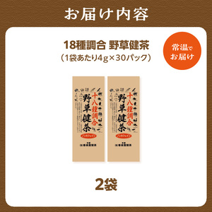 十八種調合野草健茶 2袋 香楽園製茶 健康茶 茶葉 ティーバッグ ノンカフェイン 031-21