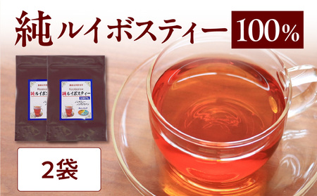 純ルイボスティー 100％ 2袋 香楽園製茶 健康茶 茶葉 ティーバッグ ノンカフェイン ノンカロリー 031-23