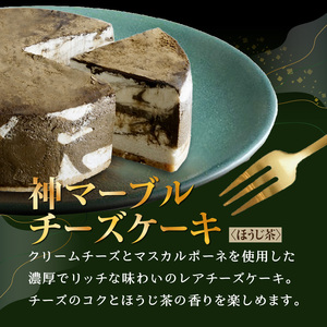 神マーブルレアチーズケーキ（ほうじ茶）＆神ちょこセット（京番茶） 078-21