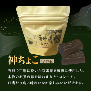 神マーブルレアチーズケーキ（ほうじ茶）＆神ちょこセット（京番茶） 078-21