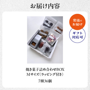 焼き菓子詰め合わせBOX M(ラッピング付き)  097-11 サブレ マドレーヌ クッキー お菓子 お菓子ギフト お菓子セット お菓子詰め合わせ 手作りお菓子