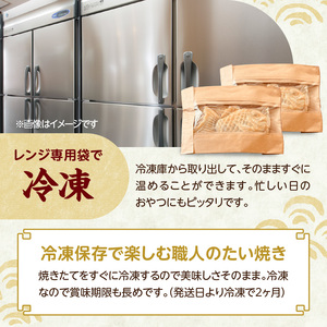 薄皮さくさく羽付たい焼き たい焼きさん 7匹セット 101-01