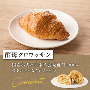 クロワッサン食べ比べ3種セット（クロワッサン2個・クロワッサンオザマンド2個・ショコラ・オザマンド2個）065-14