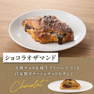 クロワッサン食べ比べ3種セット（クロワッサン2個・クロワッサンオザマンド2個・ショコラ・オザマンド2個）065-14