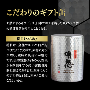 珠玉 煎茶明恵 120g缶 067-09 煎茶 お茶