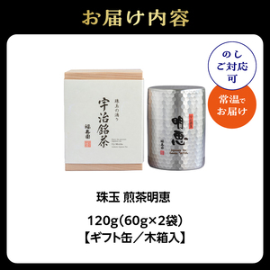 珠玉 煎茶明恵 120g缶 067-09 煎茶 お茶