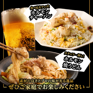 「京都人気焼肉店」プリプリホルモン！国産牛ホソの秘伝！塩ダレ漬け 140g×2個 280g 093-32