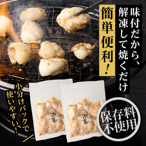 「京都人気焼肉店」プリプリホルモン！国産牛ホソの秘伝！塩ダレ漬け 140g×6個 840g 093-34