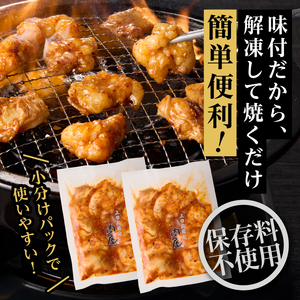 「京都人気焼肉店」プリプリホルモン！国産牛ホソの秘伝！ピリ辛みそ漬け 140g×2個 280g 093-35