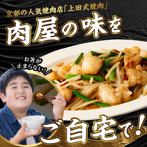 「京都人気焼肉店」プリプリホルモン!国産牛ホソの秘伝!みそ漬け 140g×2個 280g 093-29