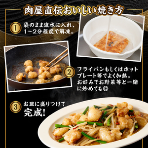 「京都人気焼肉店」プリプリホルモン！国産牛ホソの秘伝！みそ漬け 140g×6個 840g 093-31