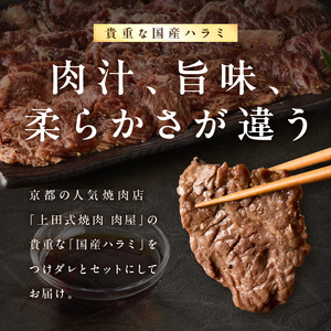 「京都人気焼肉店」貴重!肉汁溢れる 国産牛ハラミ 500g 093-43| ハラミ