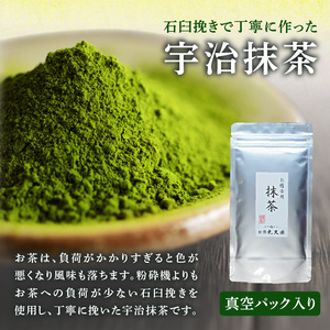 宇治抹茶 石臼挽き お稽古用 抹茶・食品加工用  [100gx3袋]  ｜ 抹茶 072-05