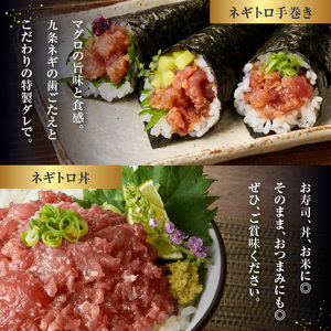 京都「九条ネギ醤油」のネギトロ 70g×5パック 093-45-02