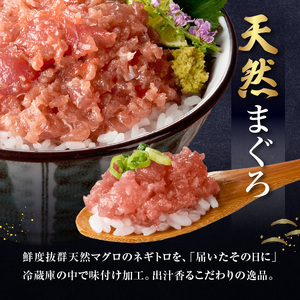 京都「九条ネギ醤油」のネギトロ 70g×10パック 093-45-03