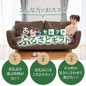 あとからセレクト【ふるさとギフト】７万円
