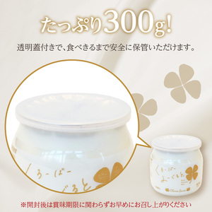 【定期便】毎月2回届く！ くろーばーよーぐると 6個セット 12ヵ月コース 029-06-T04 | ヨーグルト